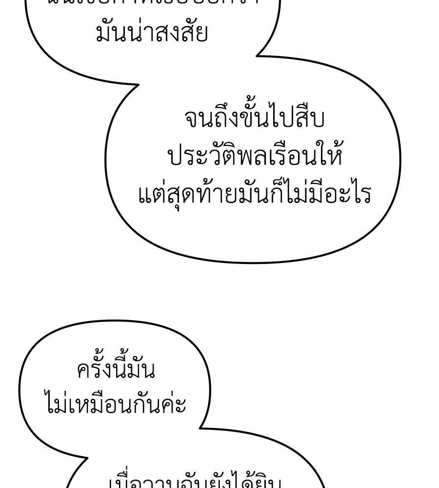 Spy House ตอนที่ 4 55