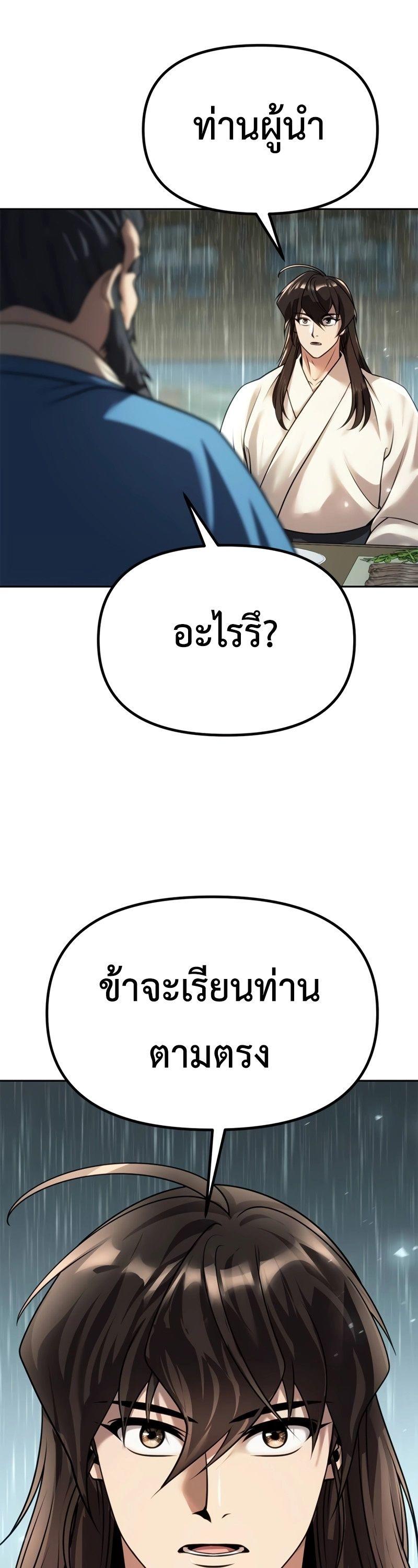 Chronicles of the Demon Faction ตอนที่ 68 55