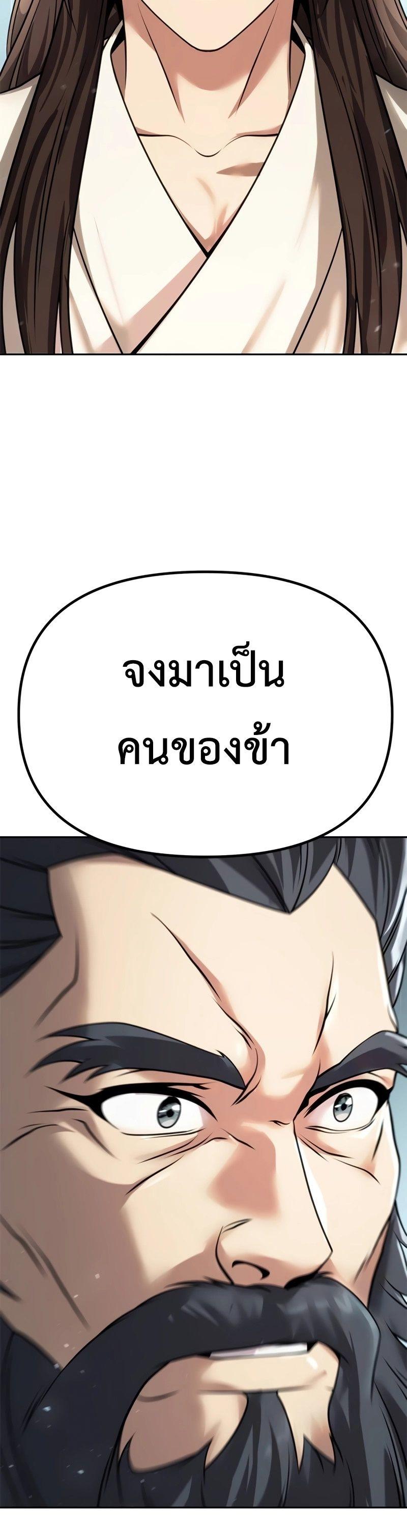 Chronicles of the Demon Faction ตอนที่ 68 56