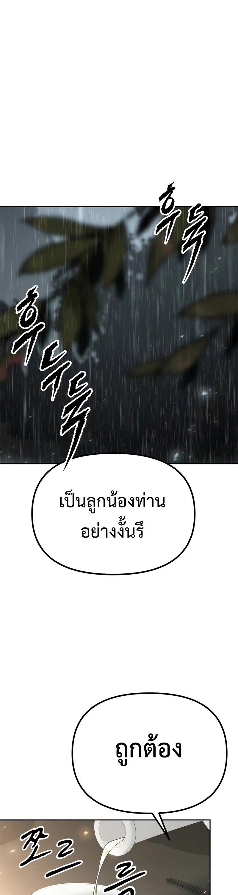 Chronicles of the Demon Faction ตอนที่ 68 57