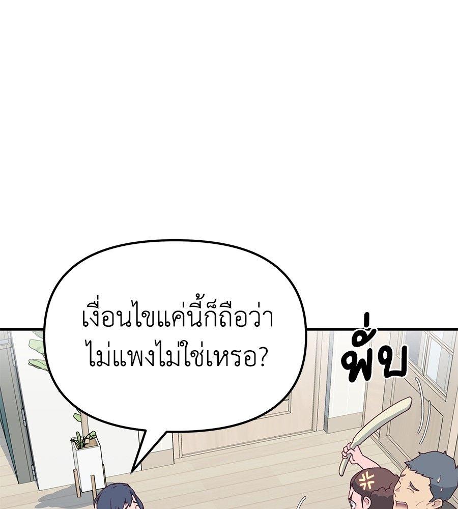 Spy House ตอนที่ 2 58