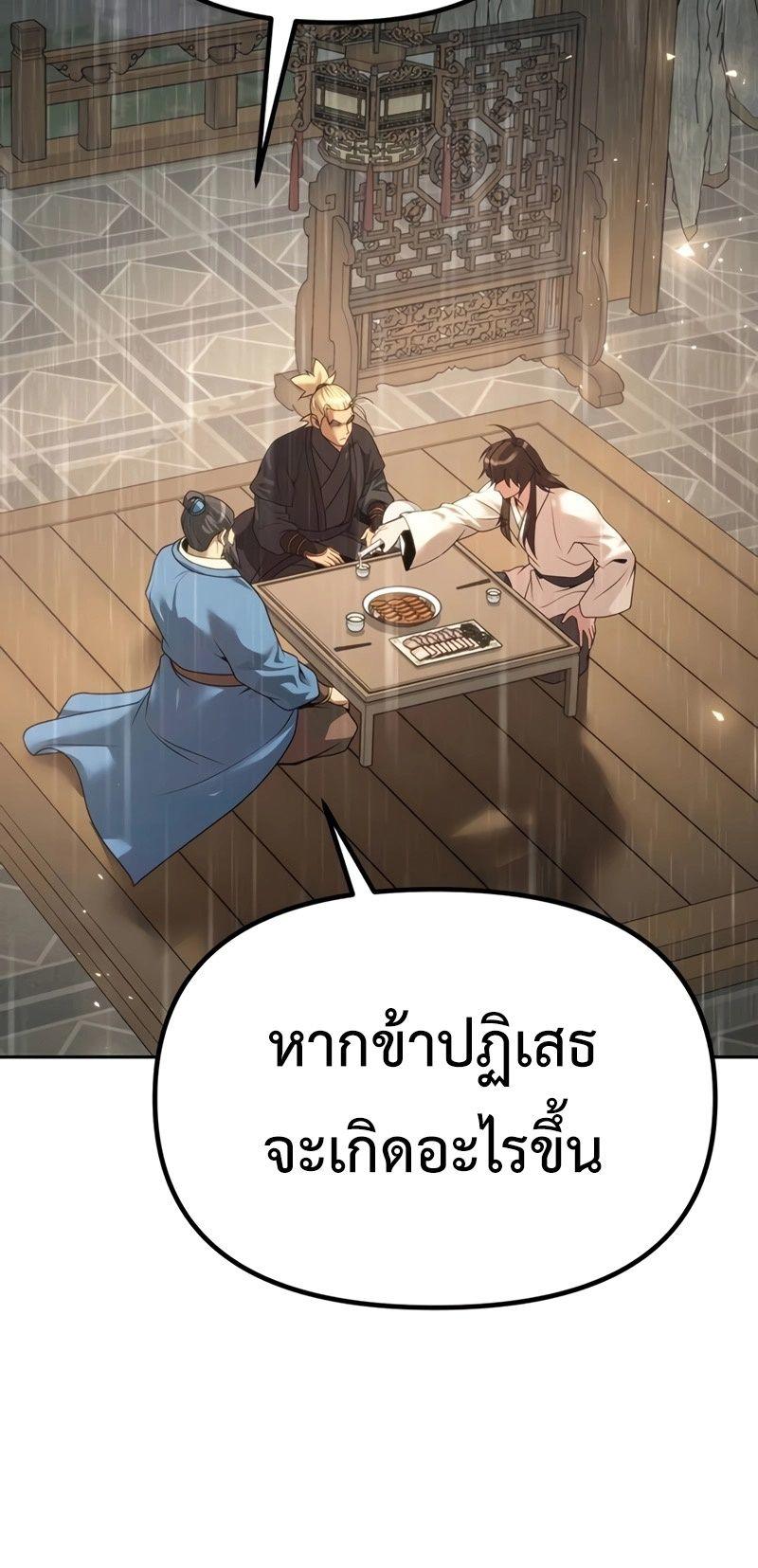 Chronicles of the Demon Faction ตอนที่ 68 59
