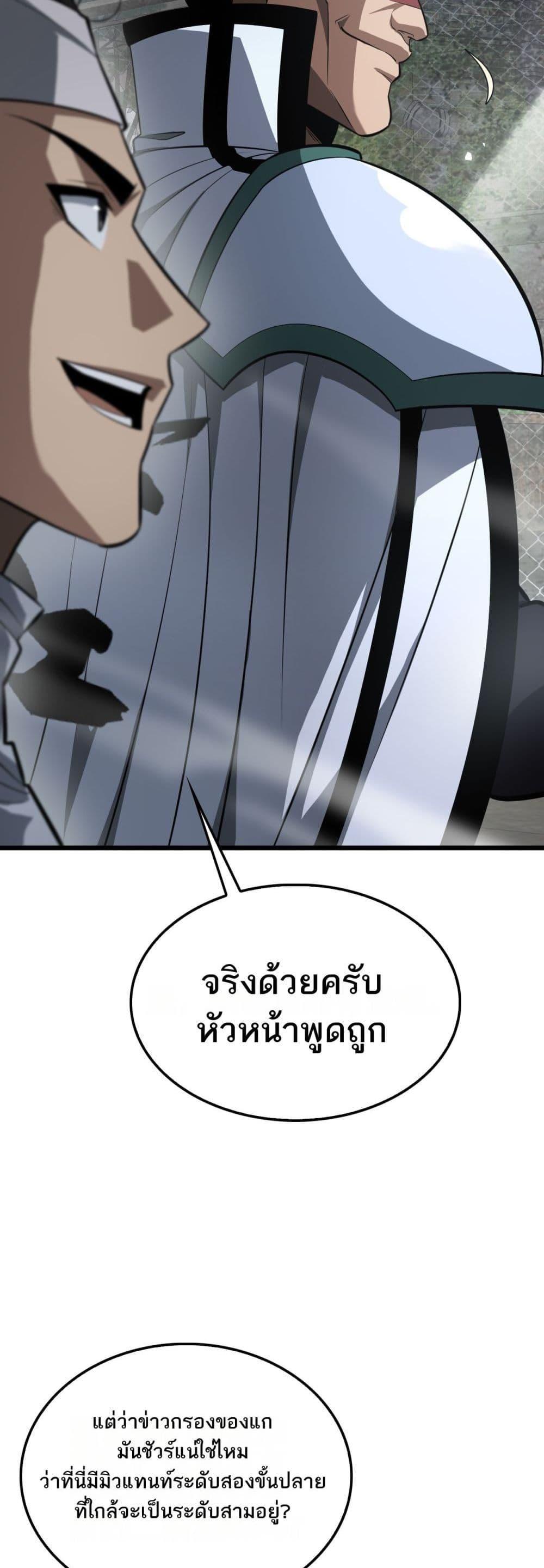 Doomsday Sword God – เทพดาบวันสิ้นโลก ตอนที่ 13 5