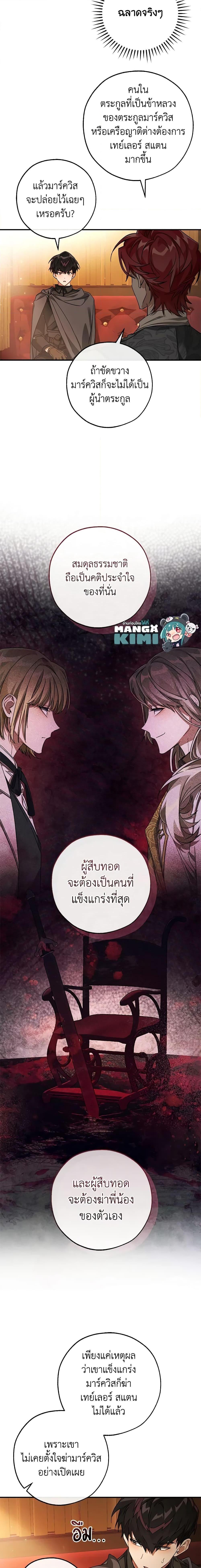 Trash of the Count’s Family ตอนที่ 110 5