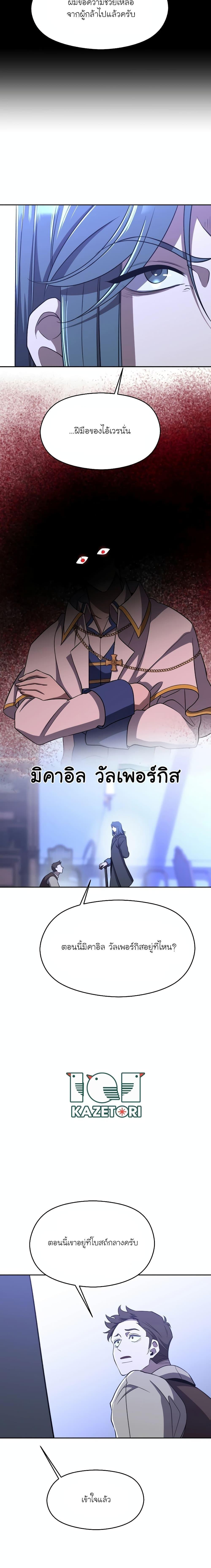 Archmage Transcending Through Regression ตอนที่ 102 5