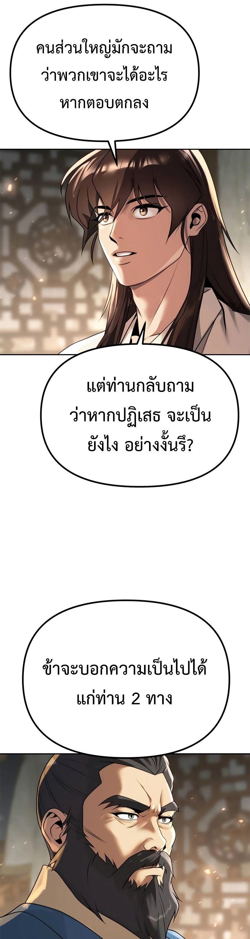 Chronicles of the Demon Faction ตอนที่ 68 60