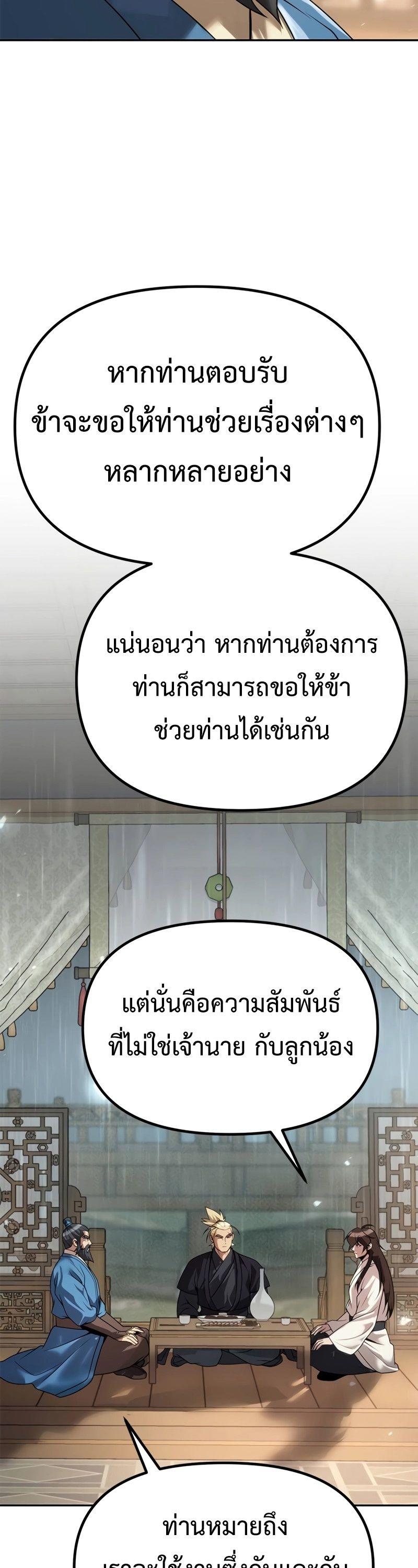 Chronicles of the Demon Faction ตอนที่ 68 61