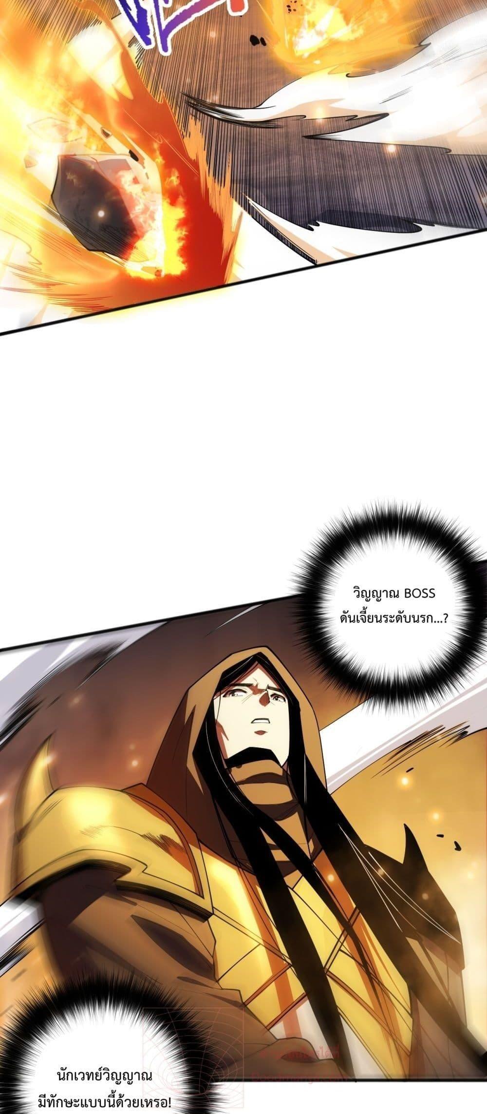 Disastrous Necromancer ตอนที่ 85 6