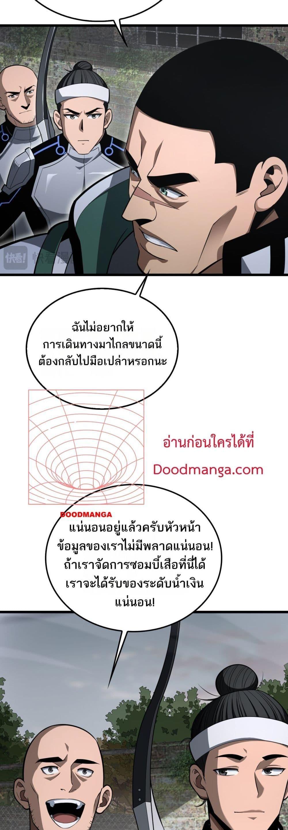 Doomsday Sword God – เทพดาบวันสิ้นโลก ตอนที่ 13 6