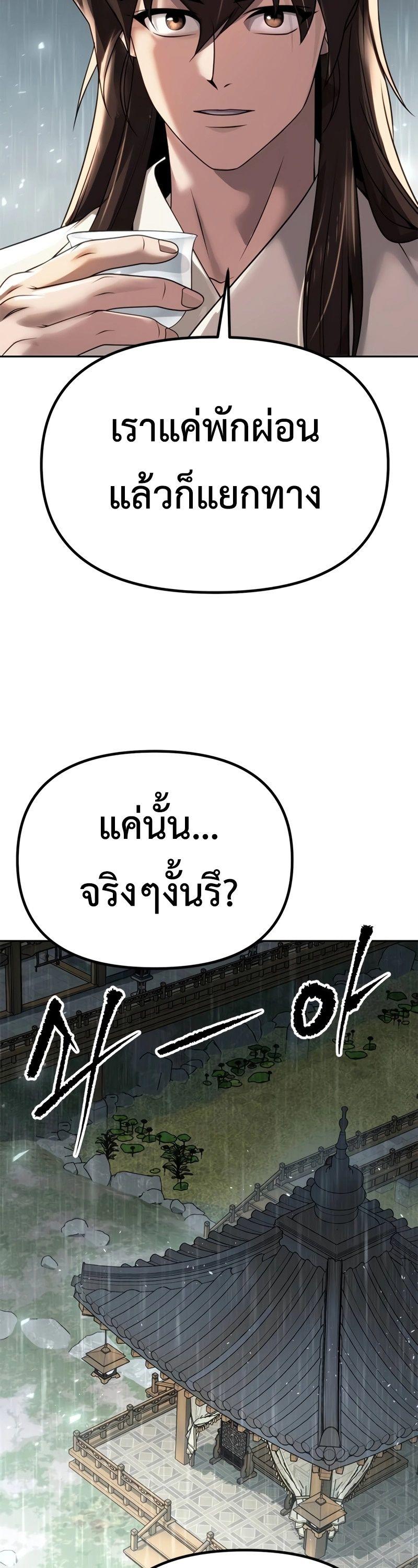 Chronicles of the Demon Faction ตอนที่ 68 63