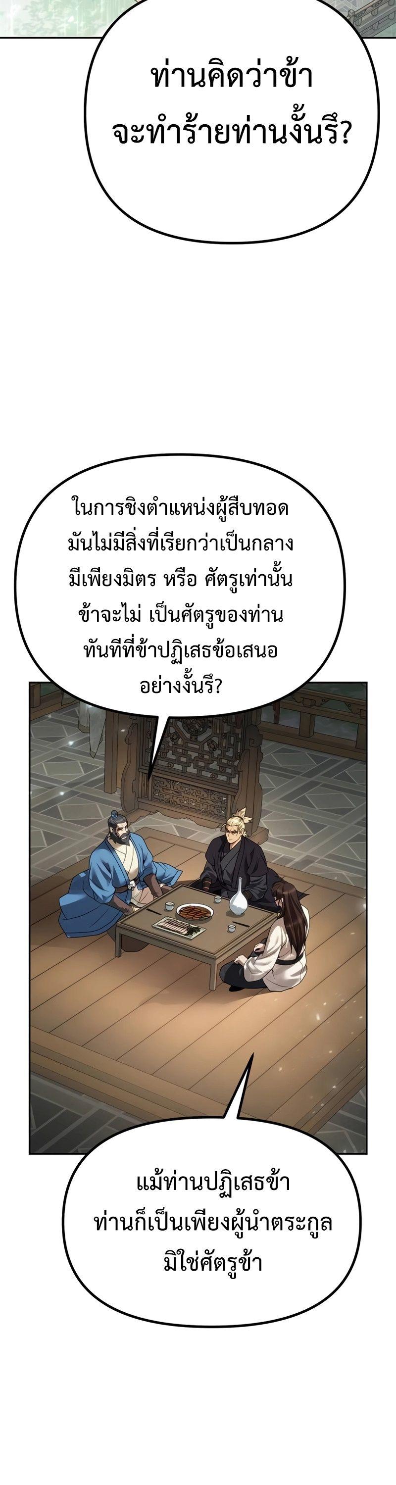 Chronicles of the Demon Faction ตอนที่ 68 64