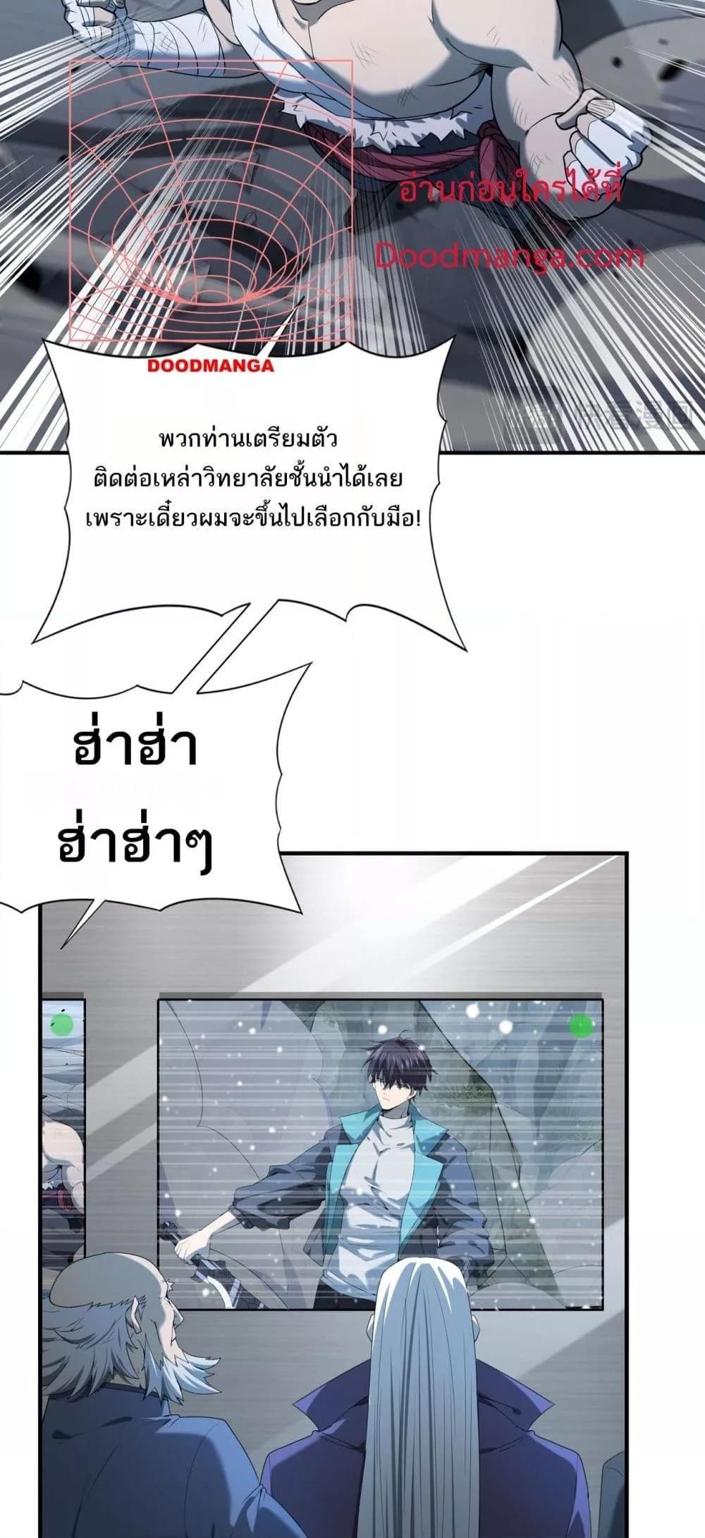 I am Drako Majstor ตอนที่ 15 6