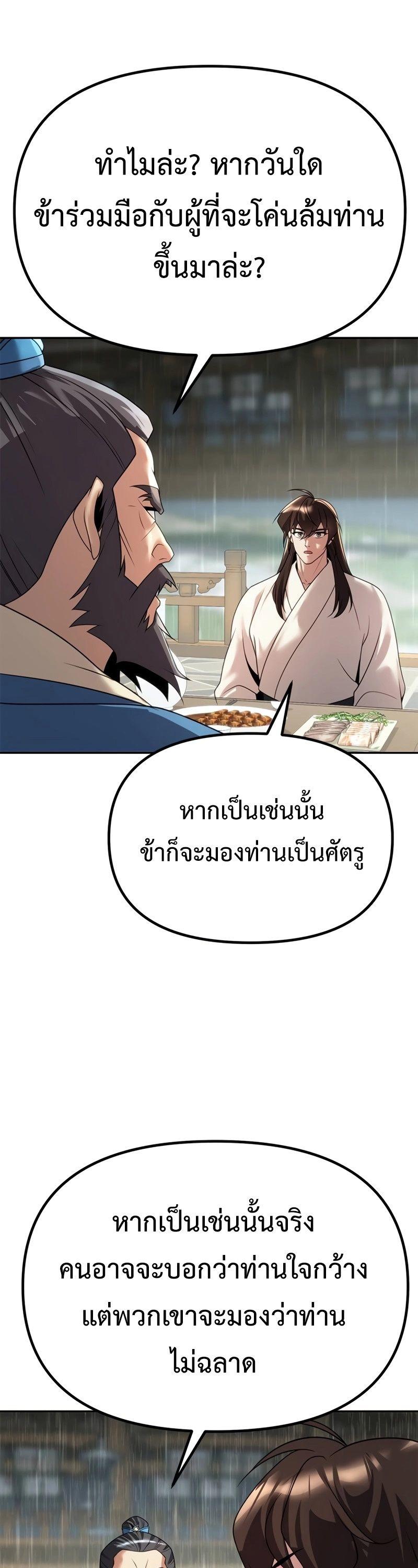 Chronicles of the Demon Faction ตอนที่ 68 65