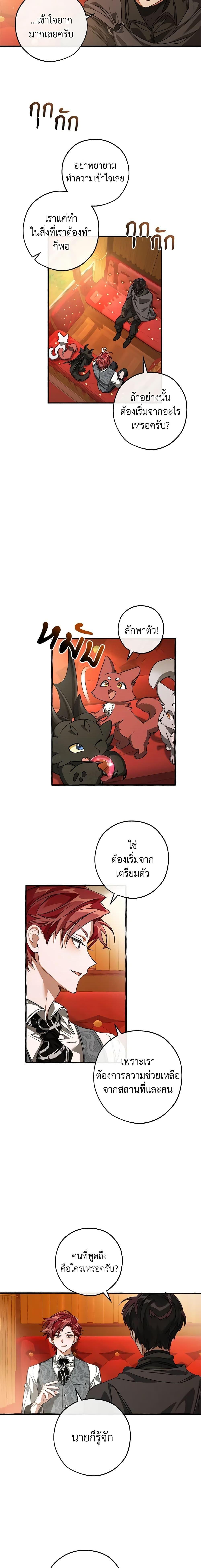 Trash of the Count’s Family ตอนที่ 110 6