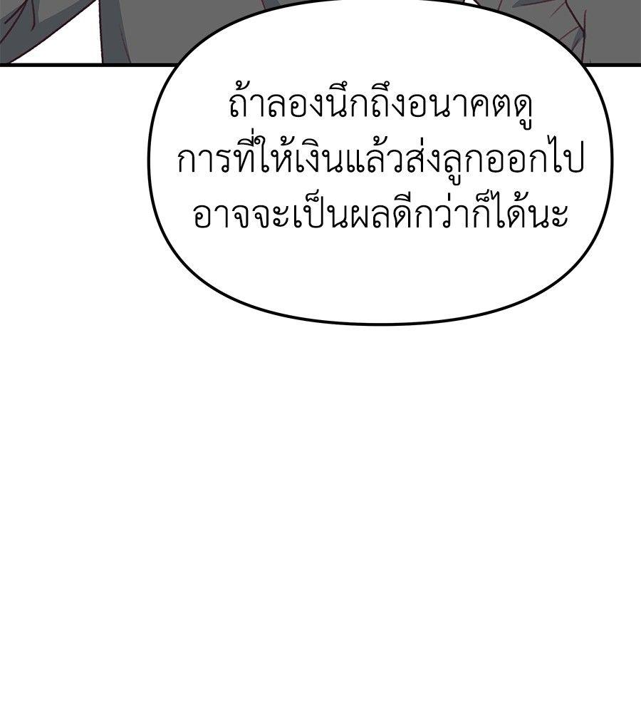 Spy House ตอนที่ 2 65