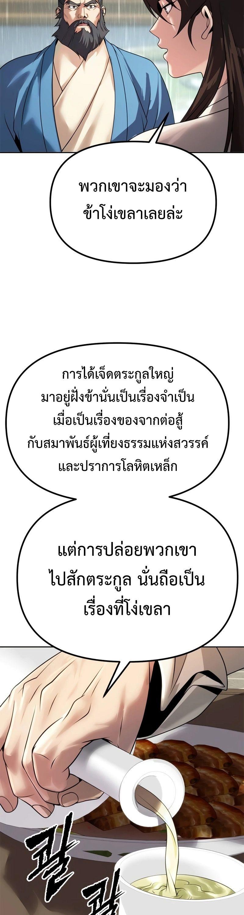 Chronicles of the Demon Faction ตอนที่ 68 66