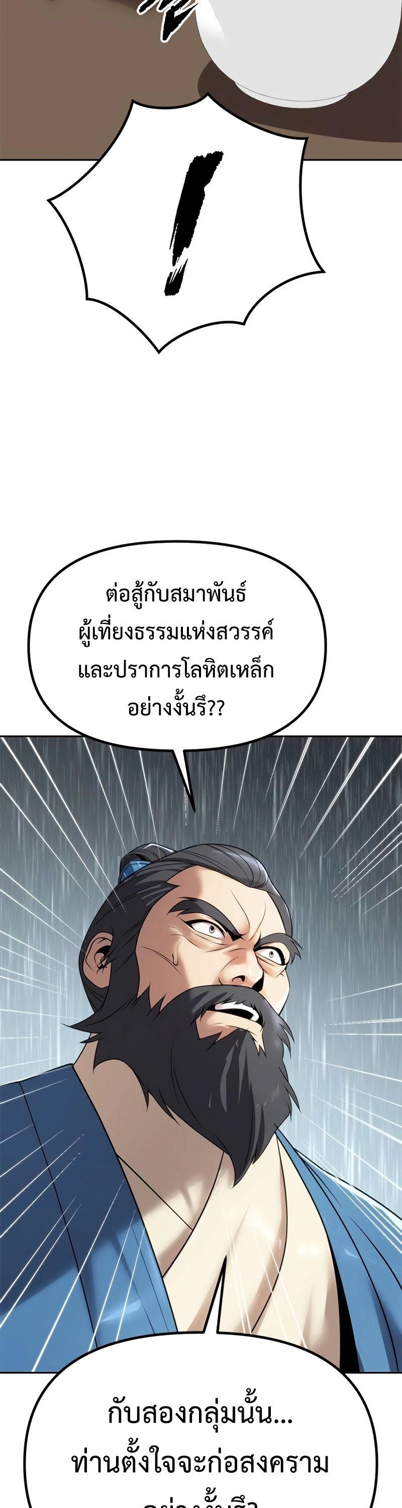 Chronicles of the Demon Faction ตอนที่ 68 67