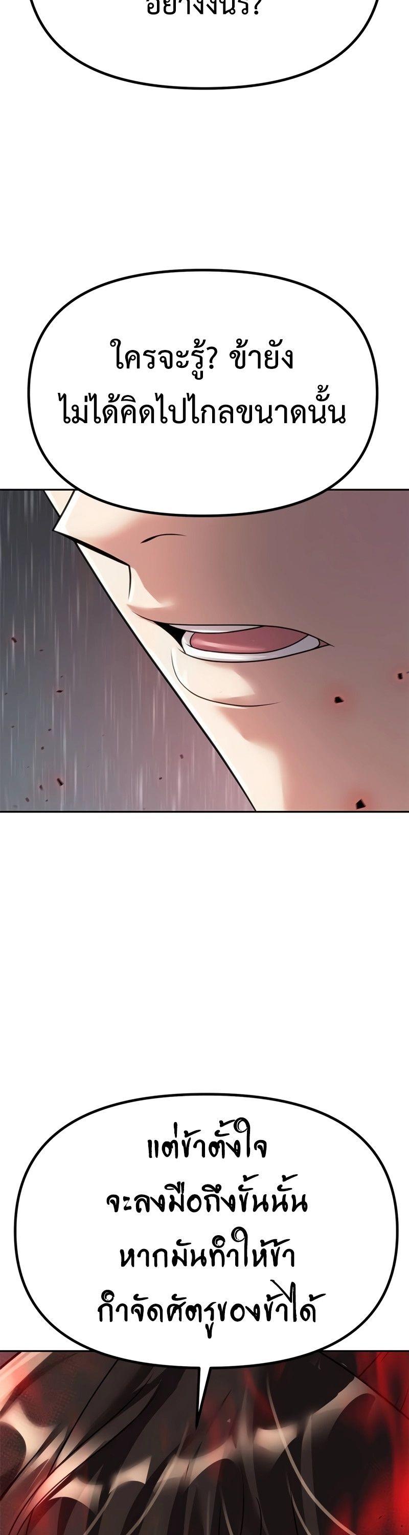 Chronicles of the Demon Faction ตอนที่ 68 68
