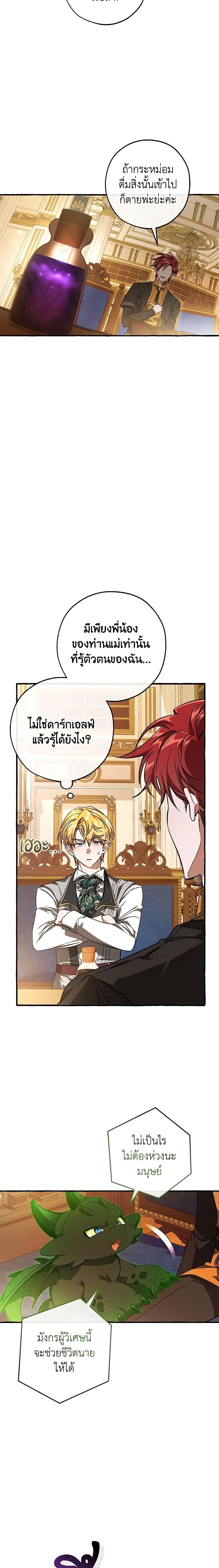 Trash of the Count’s Family ตอนที่ 114 6