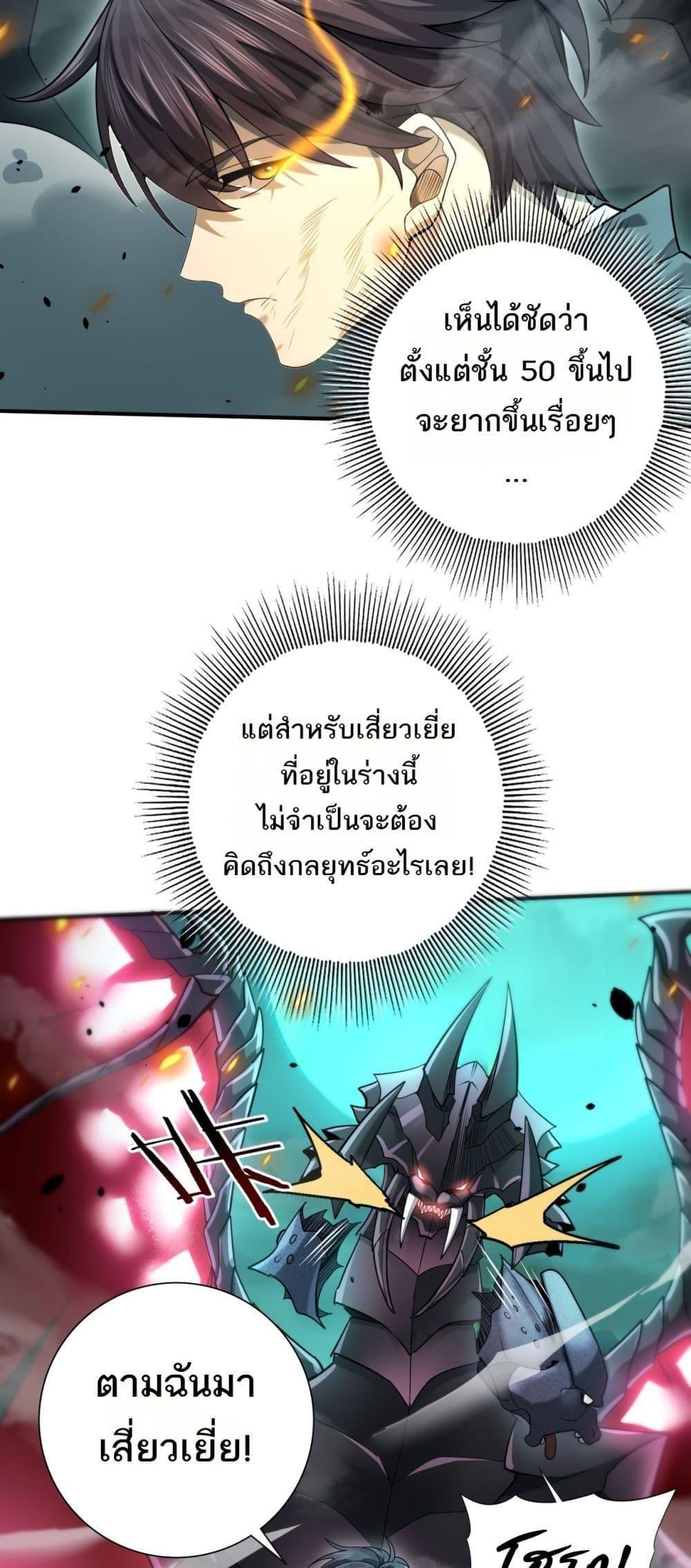 I am Drako Majstor ตอนที่ 16 6