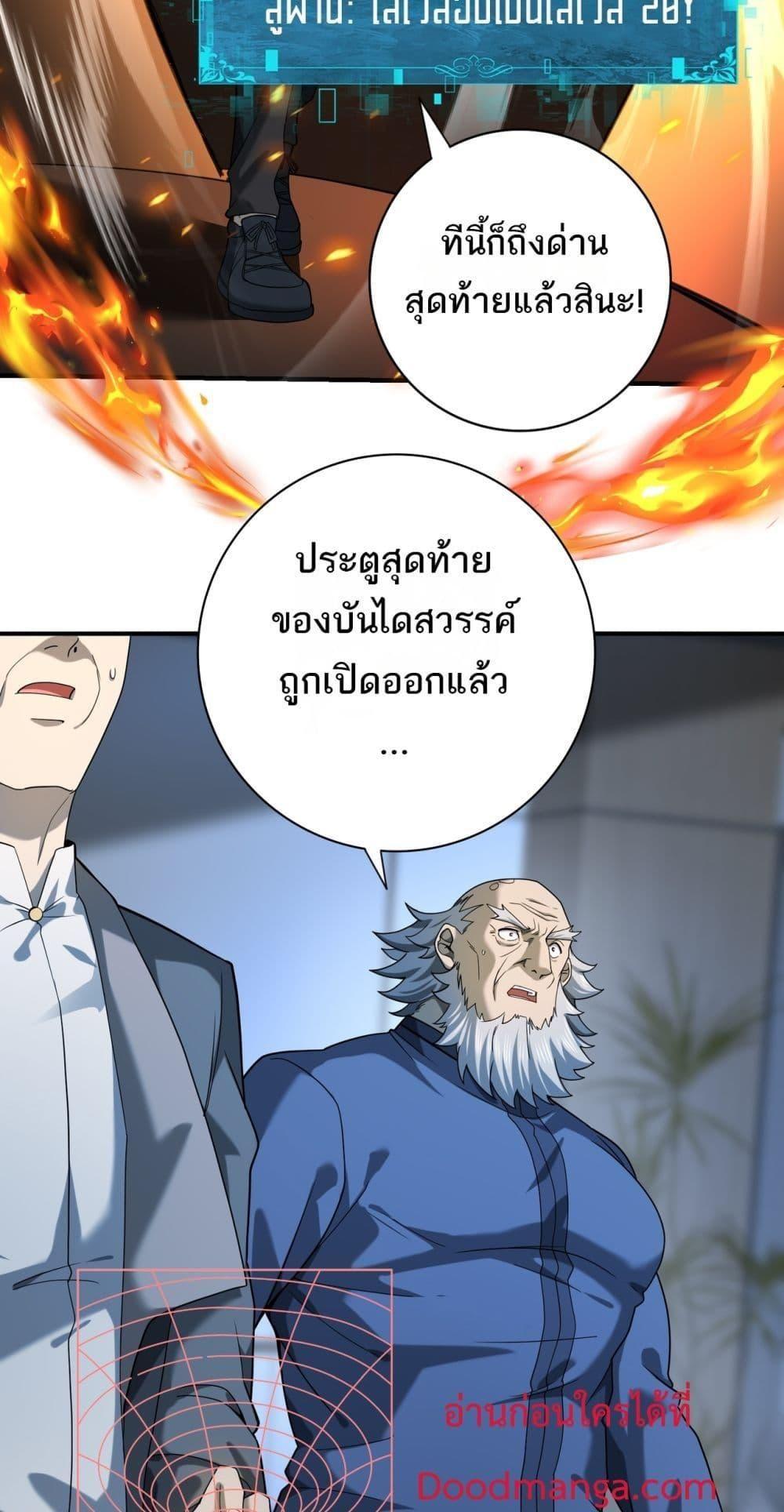 I am Drako Majstor ตอนที่ 17 6