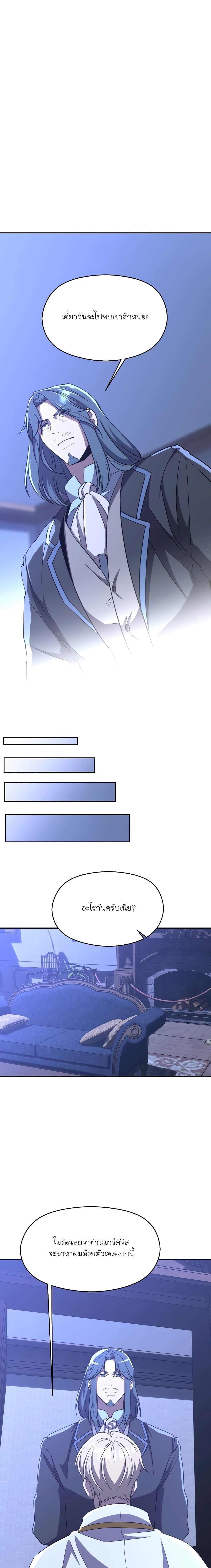 Archmage Transcending Through Regression ตอนที่ 102 6