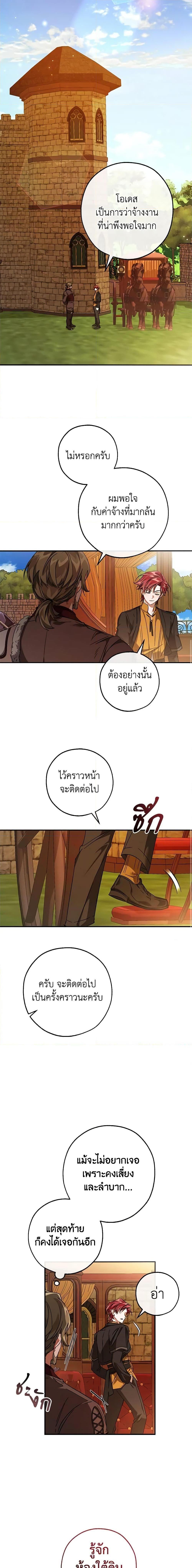 Trash of the Count’s Family ตอนที่ 113 6