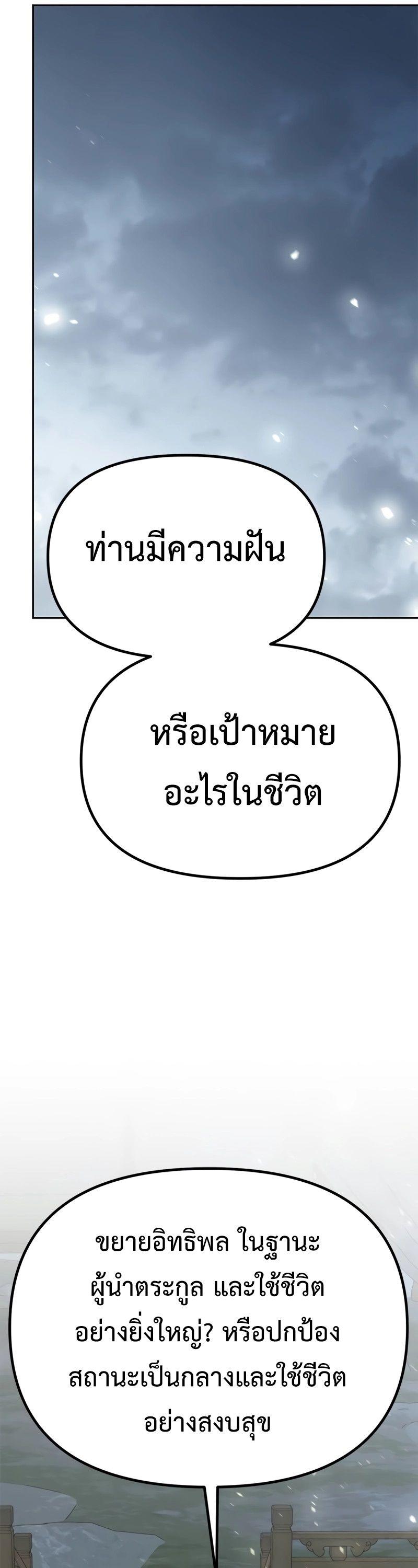 Chronicles of the Demon Faction ตอนที่ 68 70