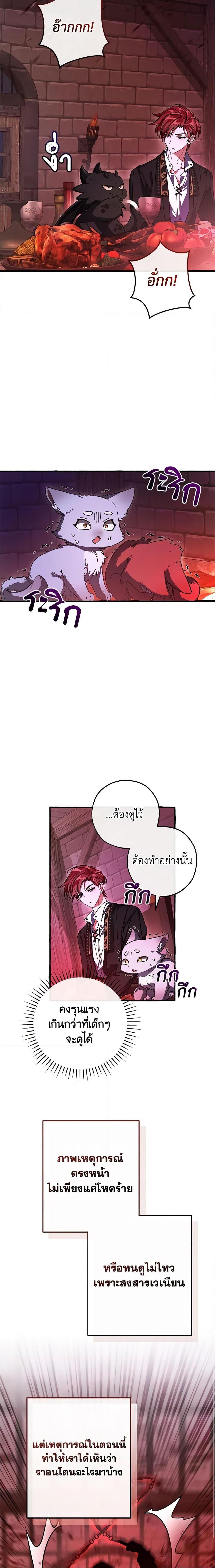 Trash of the Count’s Family ตอนที่ 112 7