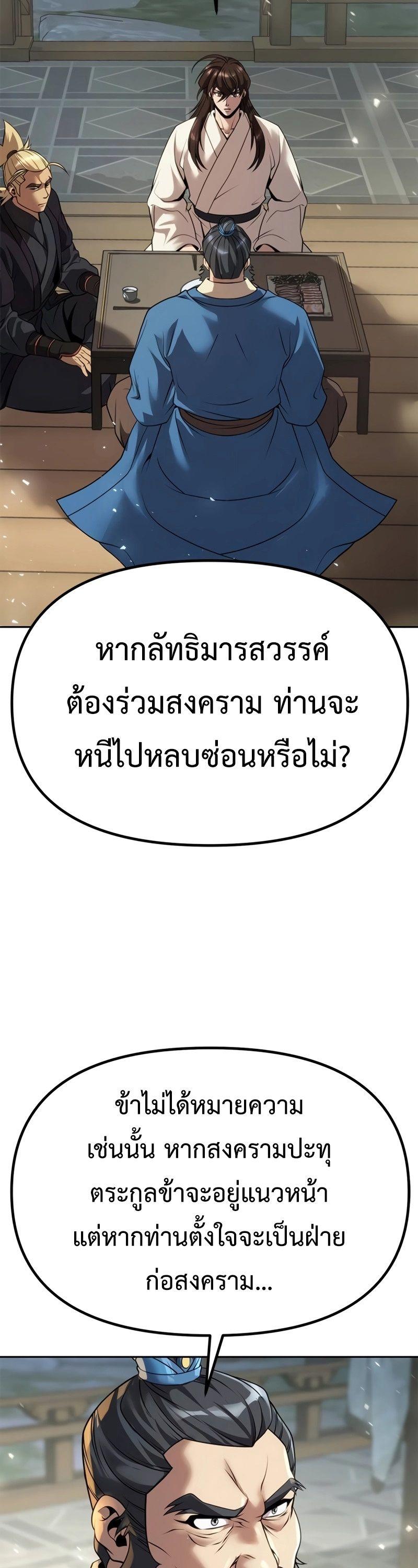Chronicles of the Demon Faction ตอนที่ 68 71