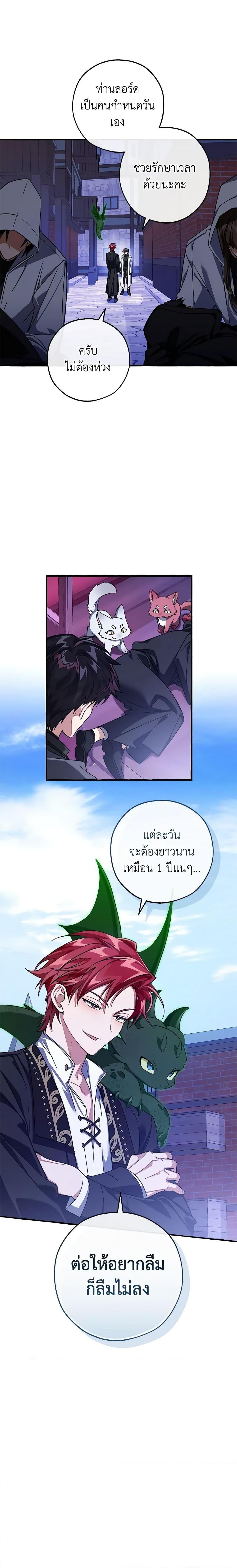 Trash of the Count’s Family ตอนที่ 111 7