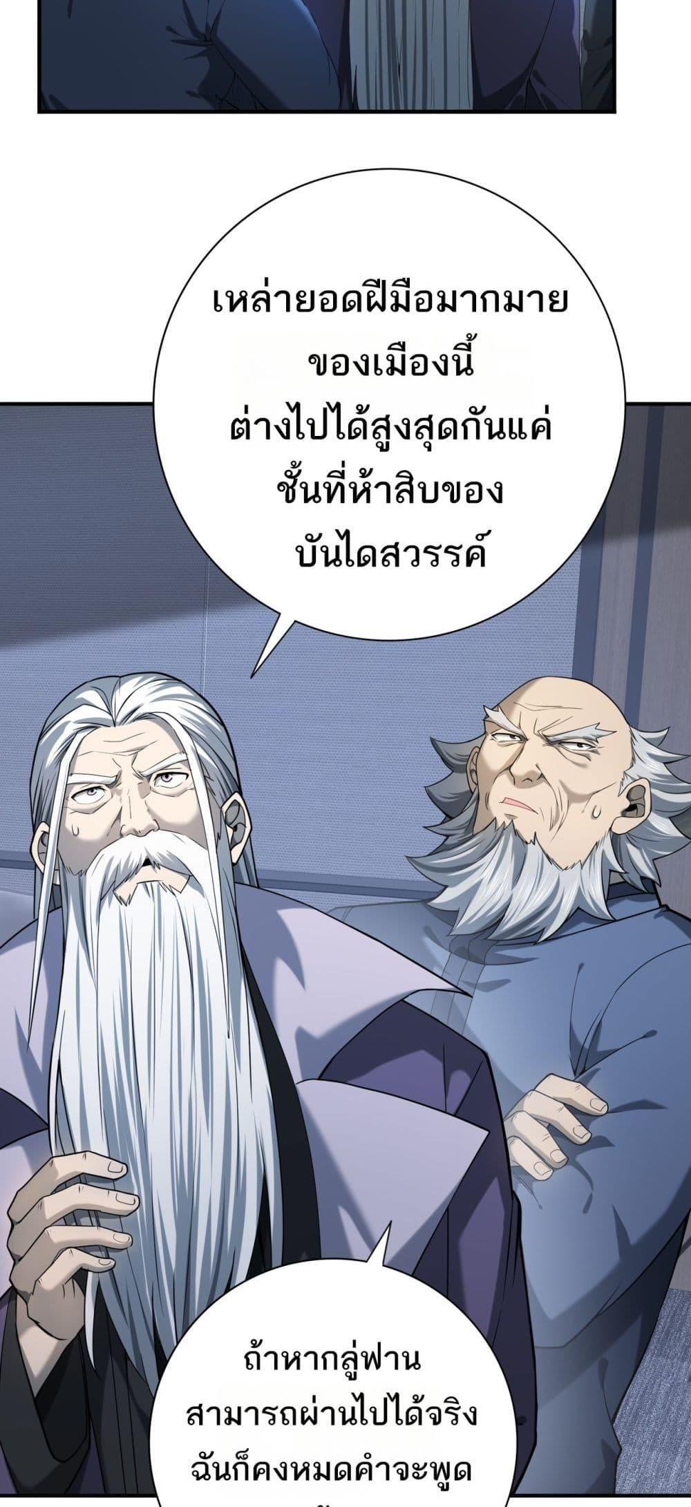 I am Drako Majstor ตอนที่ 15 7