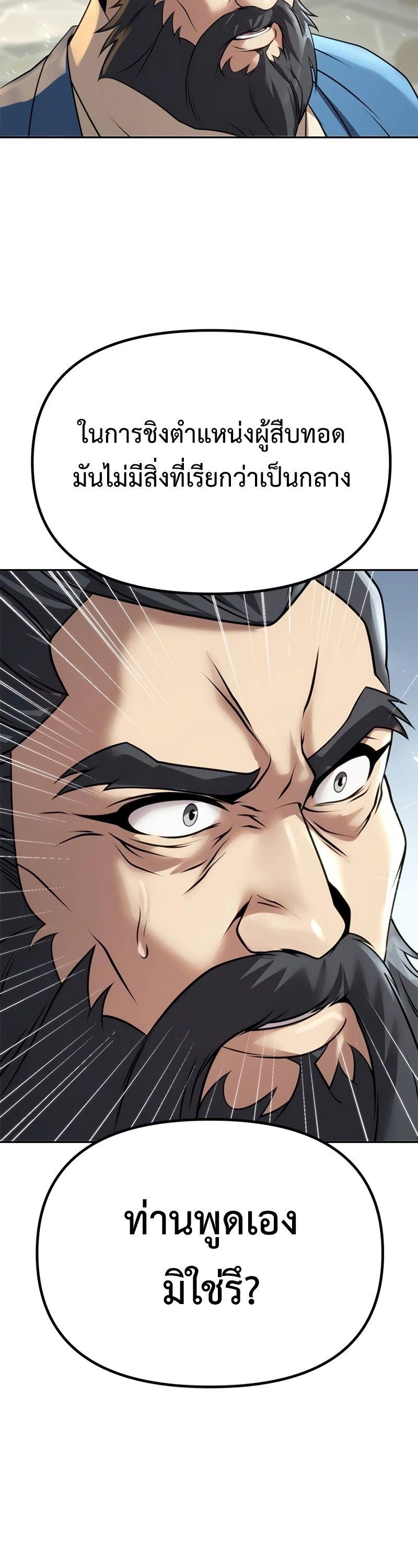 Chronicles of the Demon Faction ตอนที่ 68 72