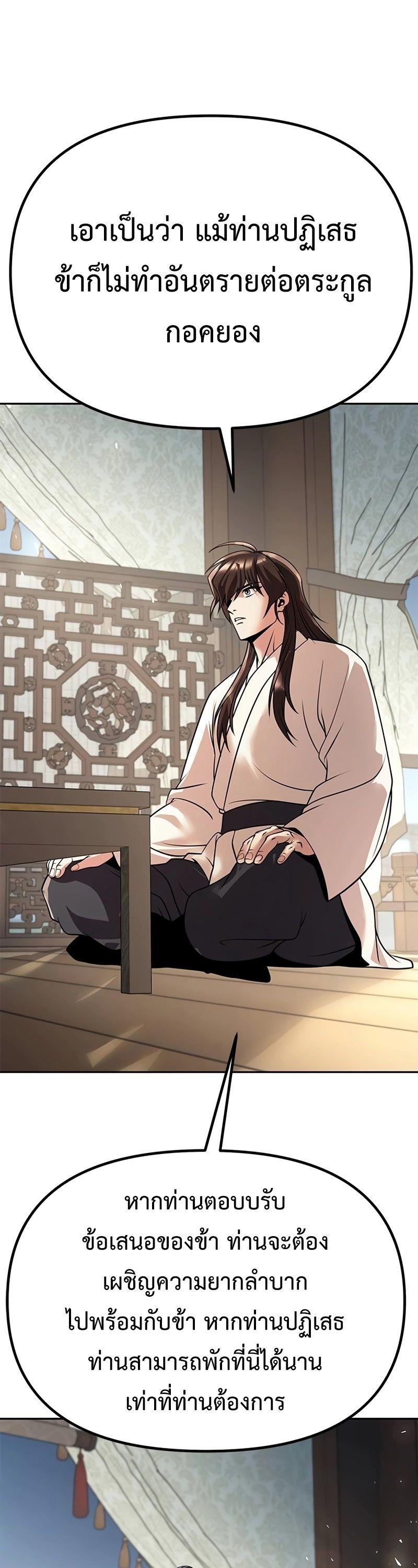 Chronicles of the Demon Faction ตอนที่ 68 73