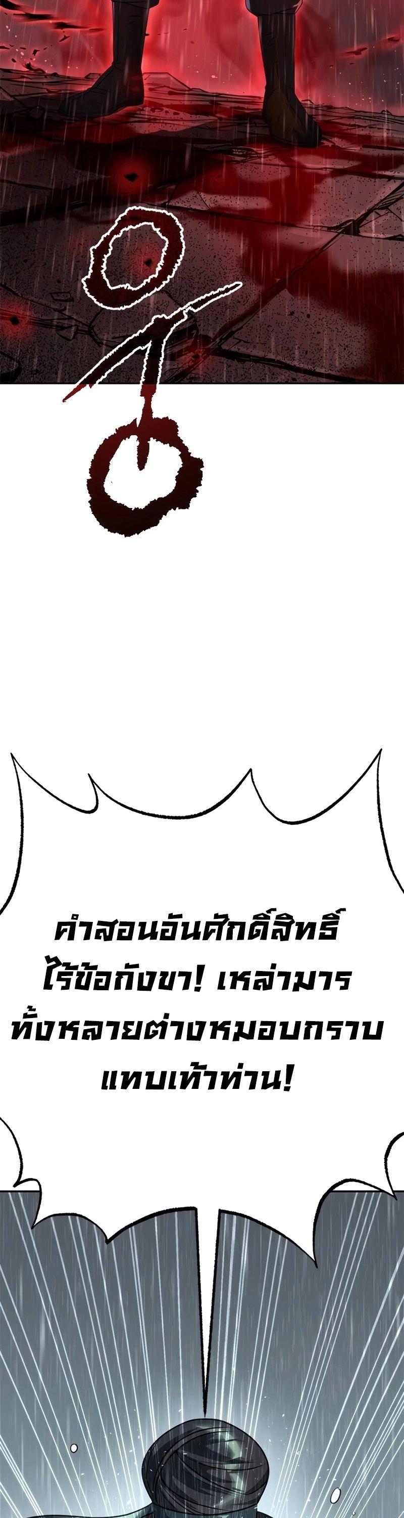 Chronicles of the Demon Faction ตอนที่ 68 7