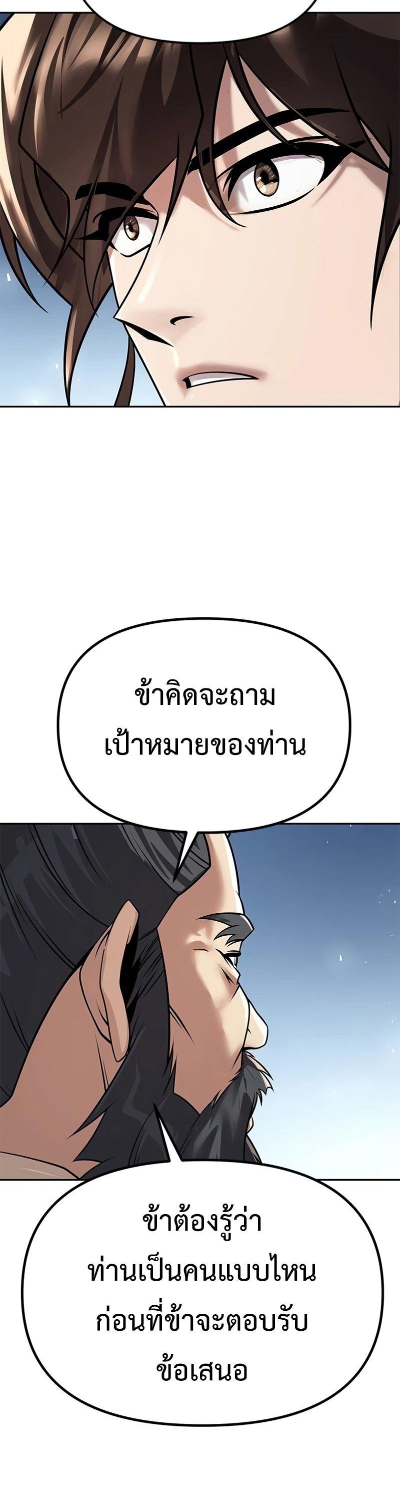 Chronicles of the Demon Faction ตอนที่ 68 76