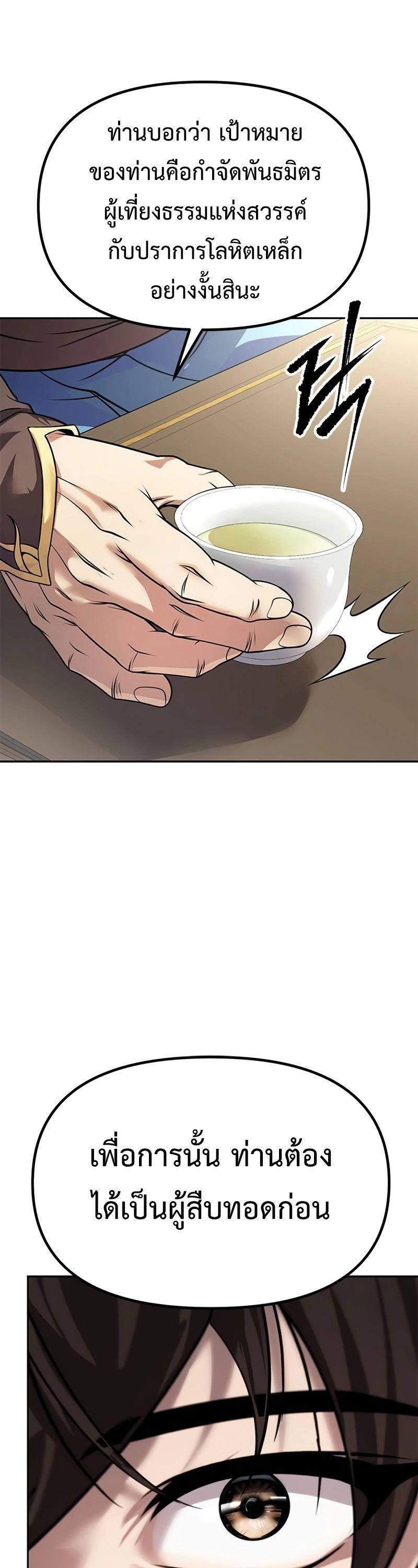Chronicles of the Demon Faction ตอนที่ 68 77