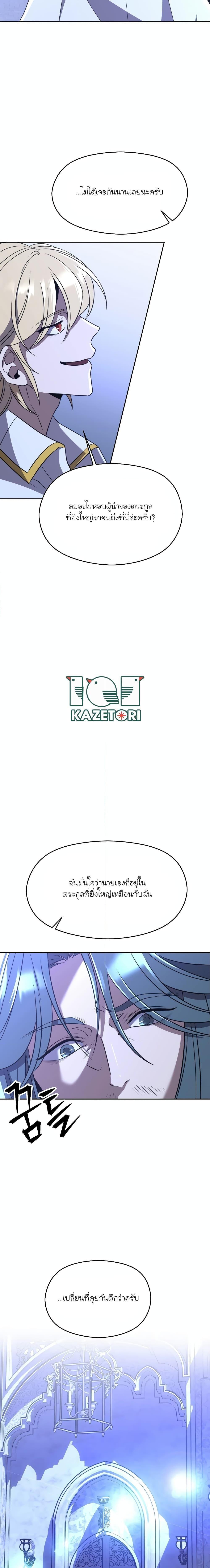 Archmage Transcending Through Regression ตอนที่ 102 7
