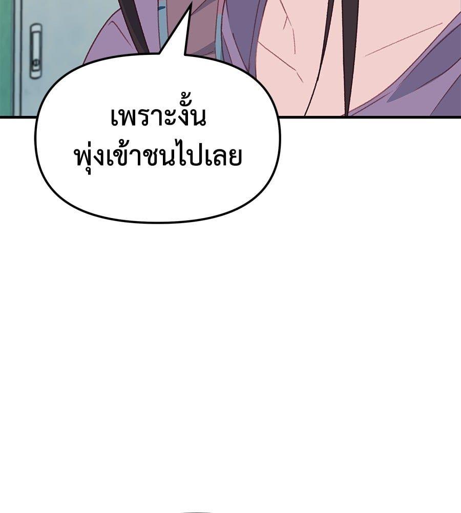 Spy House ตอนที่ 8 77