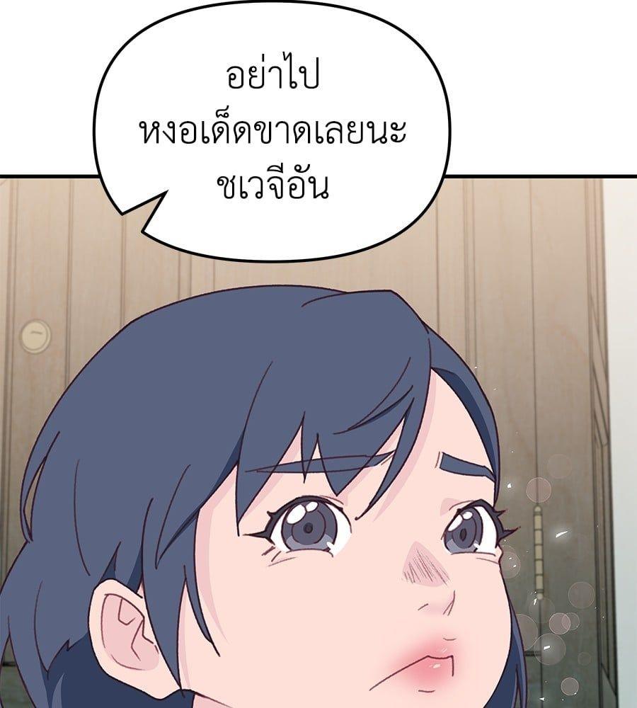 Spy House ตอนที่ 8 78