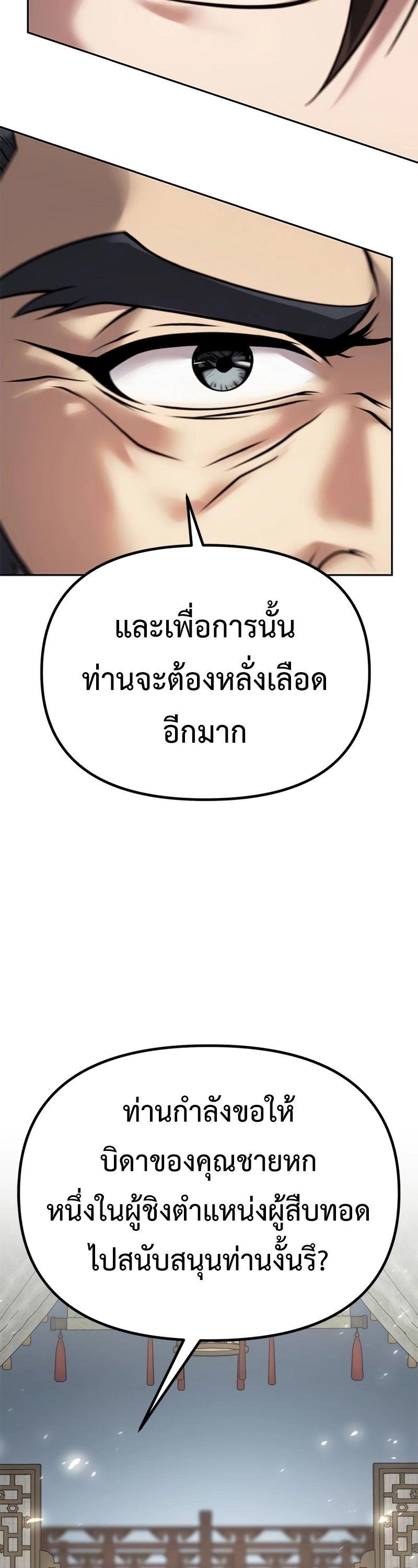Chronicles of the Demon Faction ตอนที่ 68 78