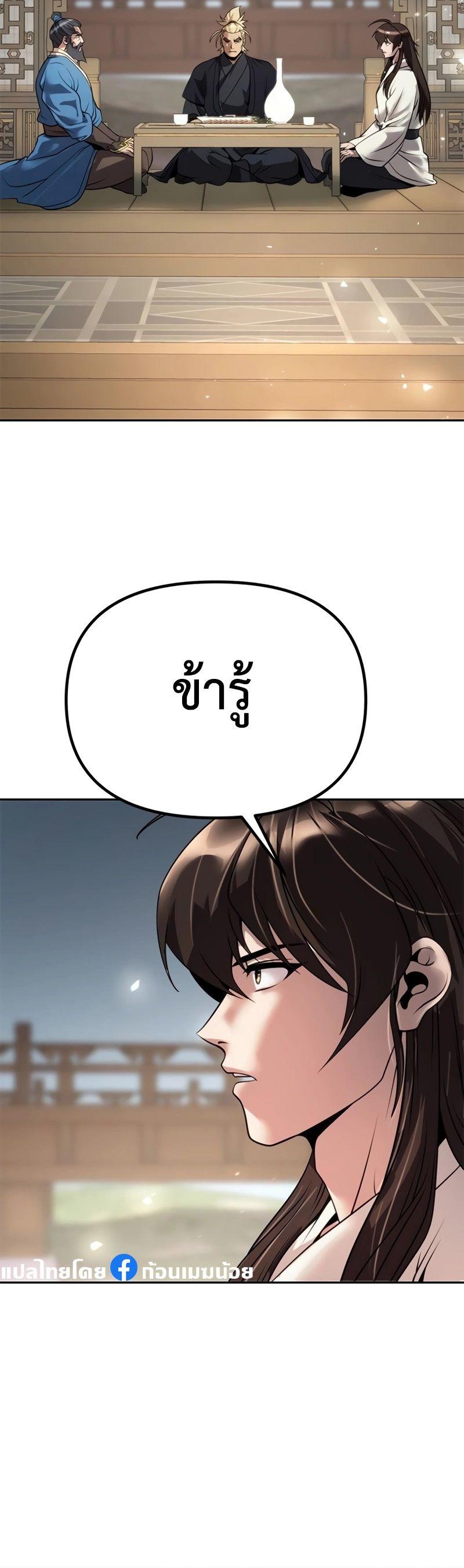 Chronicles of the Demon Faction ตอนที่ 68 79