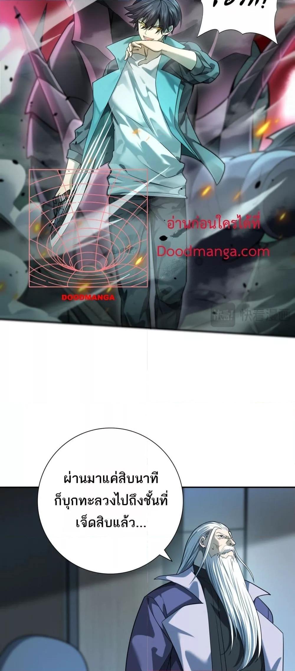 I am Drako Majstor ตอนที่ 16 7