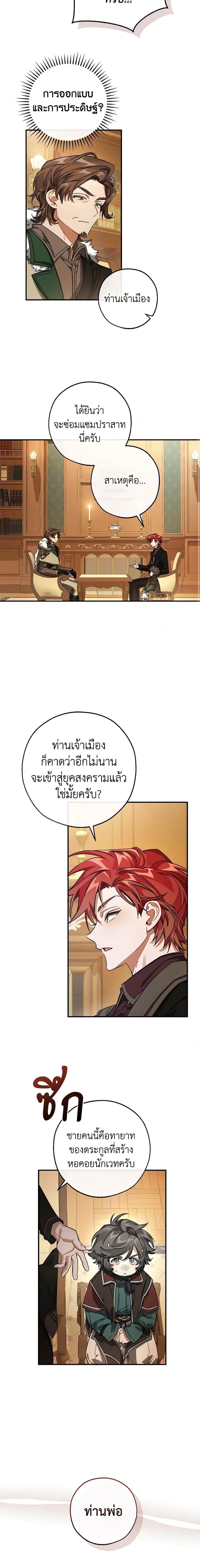 Trash of the Count’s Family ตอนที่ 109 7