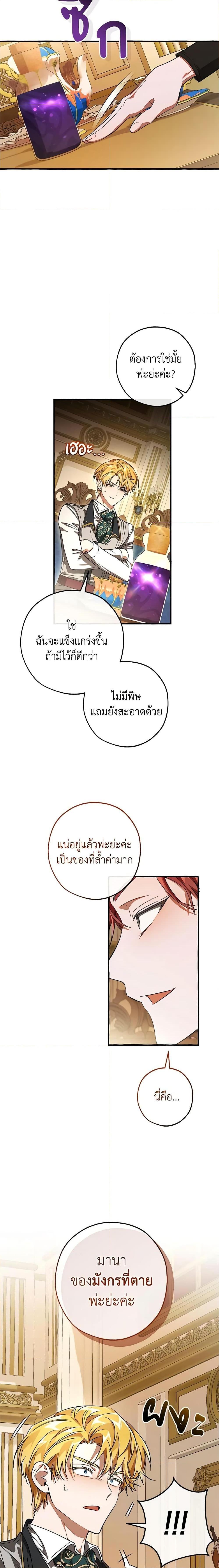 Trash of the Count’s Family ตอนที่ 114 7