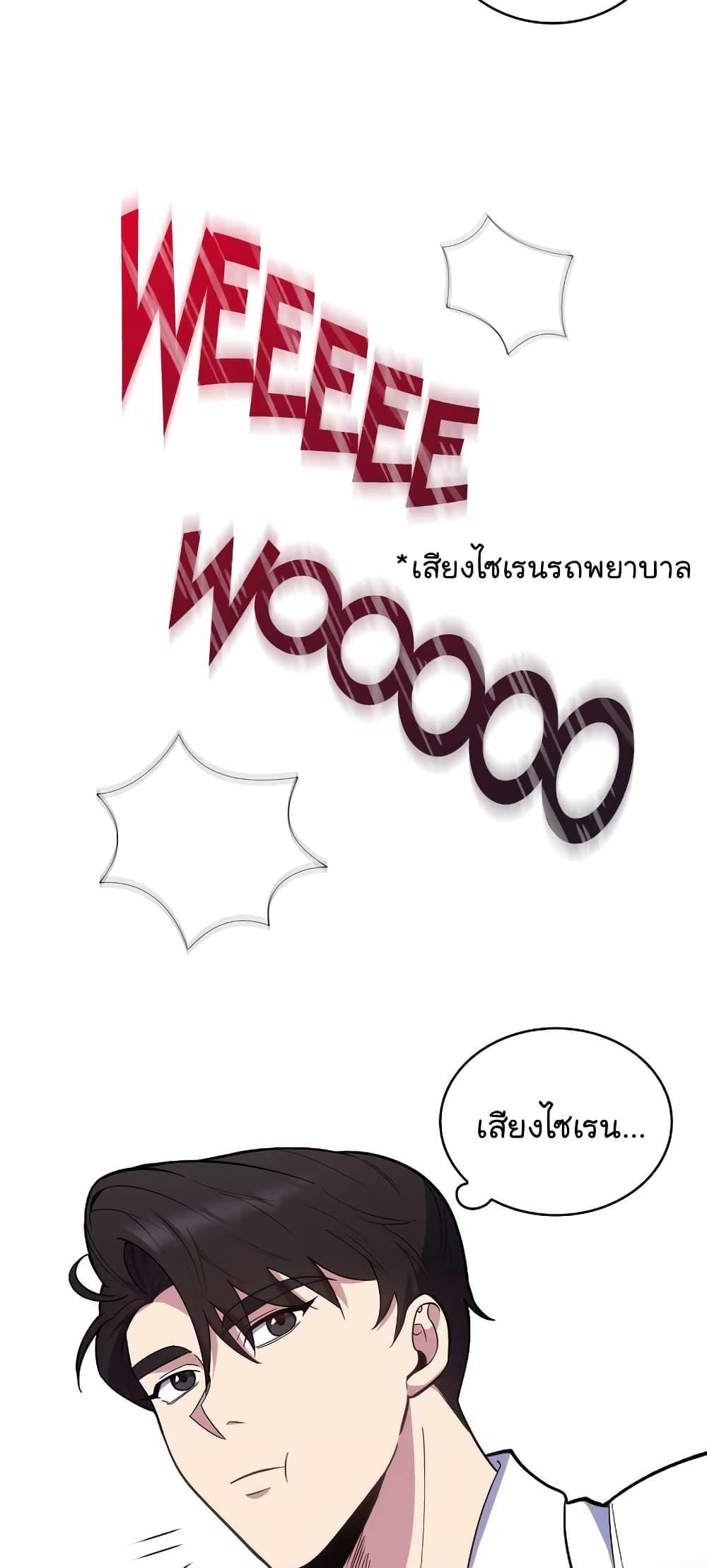 Level-Up Doctor ตอนที่ 22 7