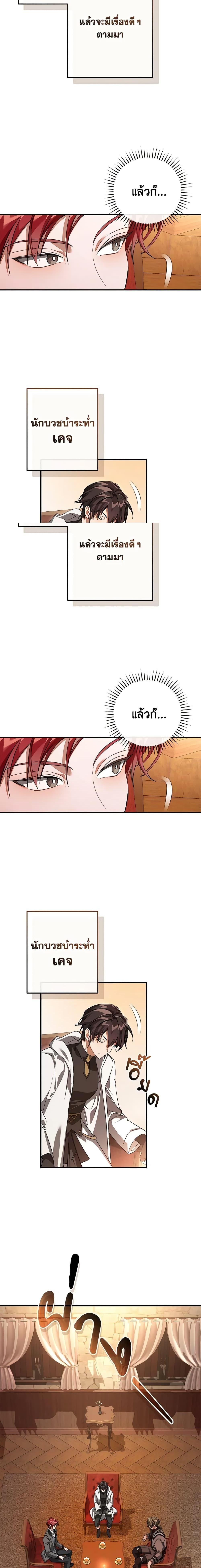 Trash of the Count’s Family ตอนที่ 110 8