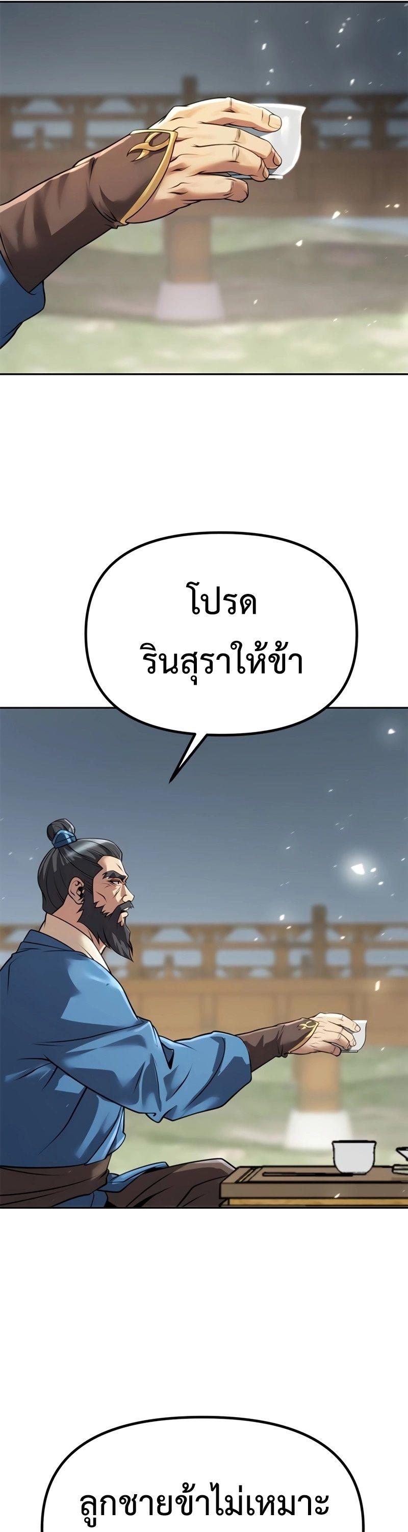 Chronicles of the Demon Faction ตอนที่ 68 80