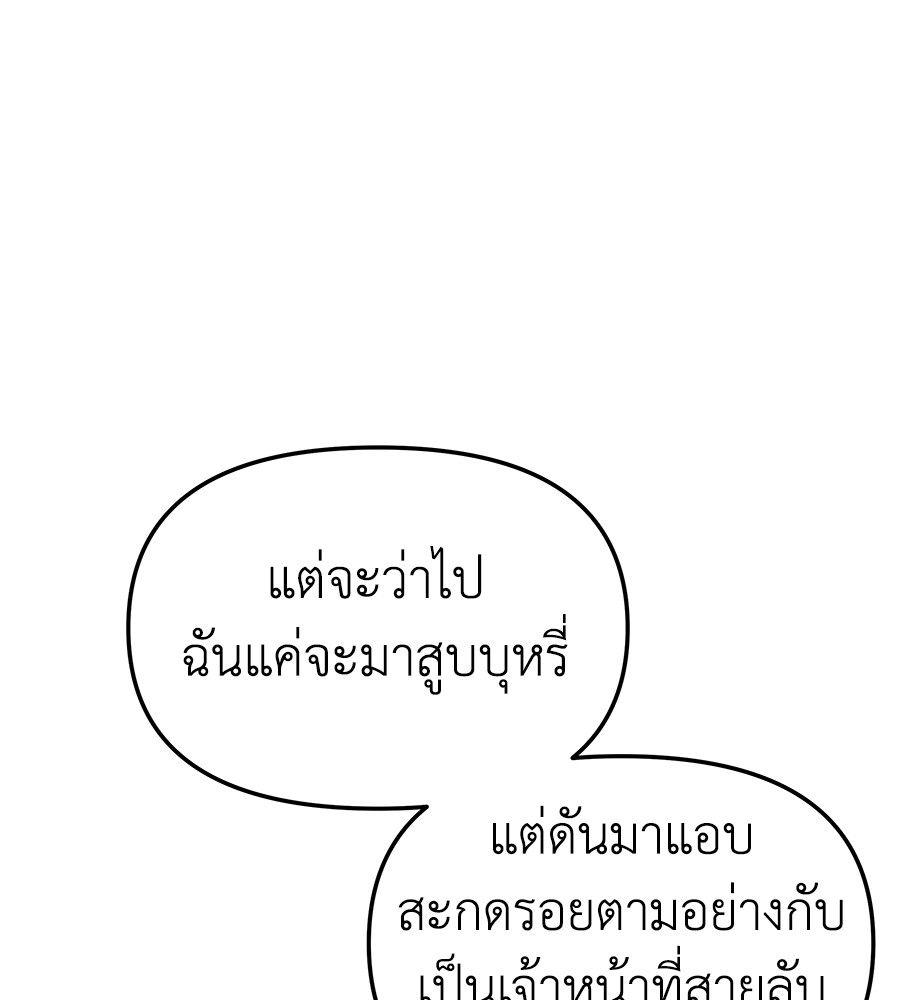 Spy House ตอนที่ 6 80