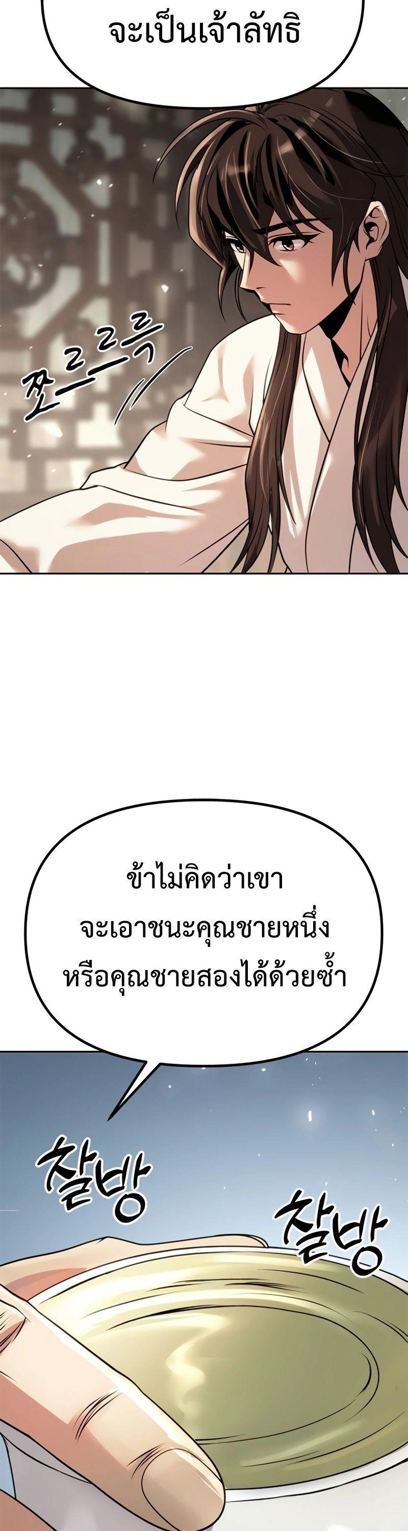 Chronicles of the Demon Faction ตอนที่ 68 81